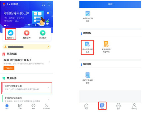 个税申报界面示意图