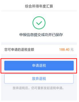 退税进度查询界面