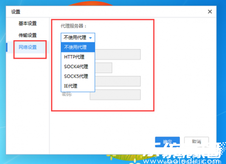 网络代理配置界面