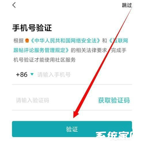 新手机号绑定界面