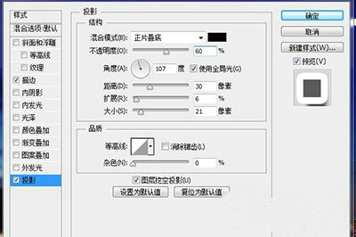 PS图层样式设置界面