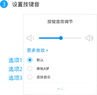 音效调节界面示意图