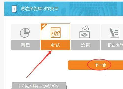 考试类型选择界面