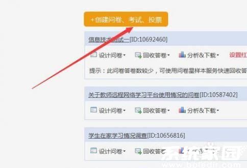 问卷星登录界面示意图