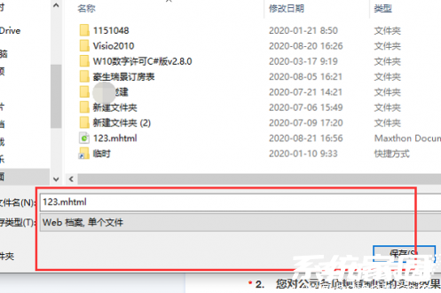 网页保存界面示意图