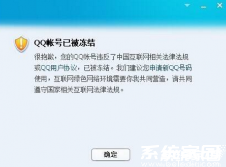 QQ账号解封流程示意图