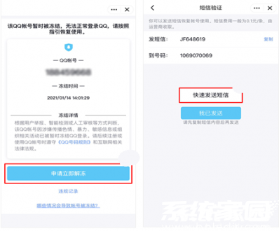 QQ账号解冻流程示意图