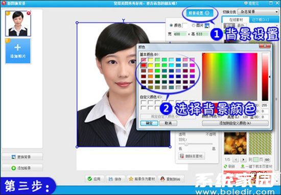 背景色参数设置界面