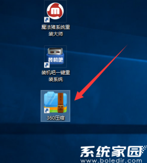 360压缩软件安装界面