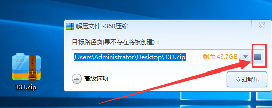 解压路径设置界面
