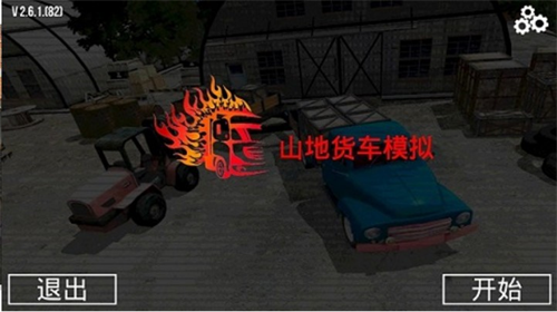 u5c71u5730u8d27u8f66u6a21u62dfu5668