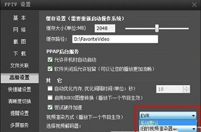 PPTV视频设置界面示意图