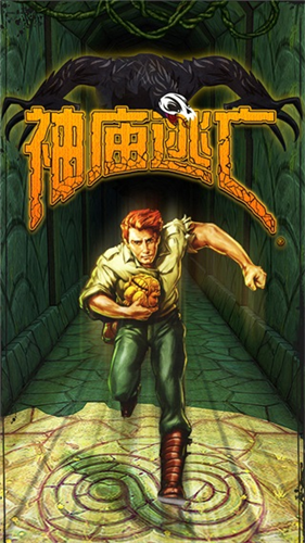 u795eu5e99u9003u4ea1u65e0u9650u91d1u5e01u94bbu77f3u7248