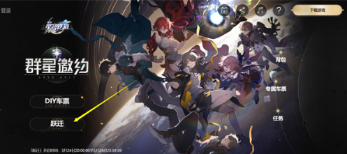 崩坏星穹铁道预约奖励领取步骤解析