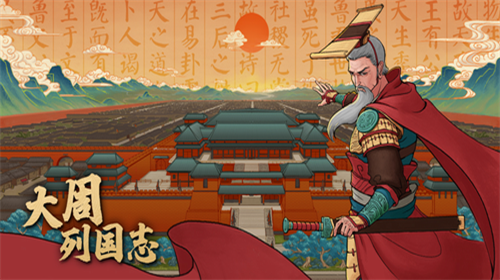 u5927u5468u5217u56fdu5fd7