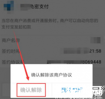 支付平台解约示意图