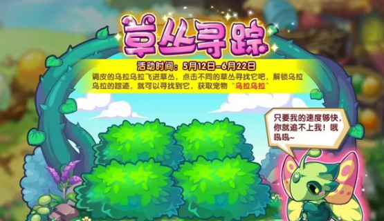 洛克王国草丛探秘活动攻略指南