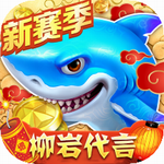 捕鱼大作战畅玩版金币钻石全解锁v1.291 最新版