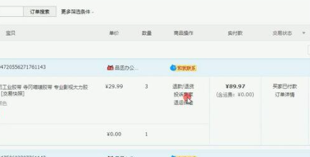 淘宝订单投诉入口示意图