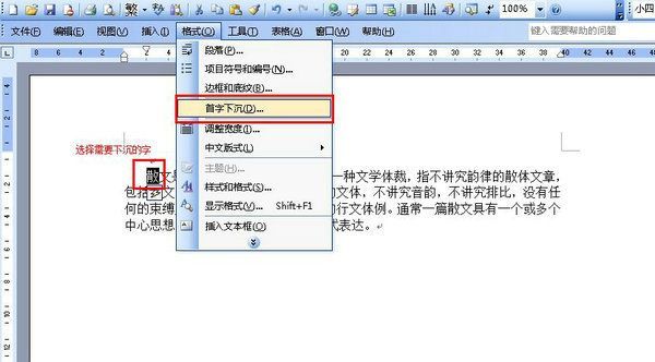 Word格式菜单定位示意图