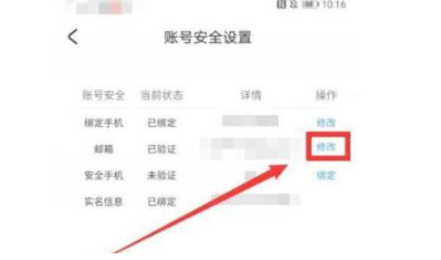 邮箱解绑操作示意图