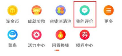 淘宝删除评价操作步骤详解