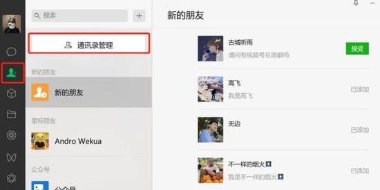 微信电脑版界面示意图
