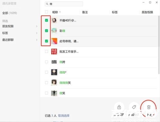 通讯录管理界面示意图