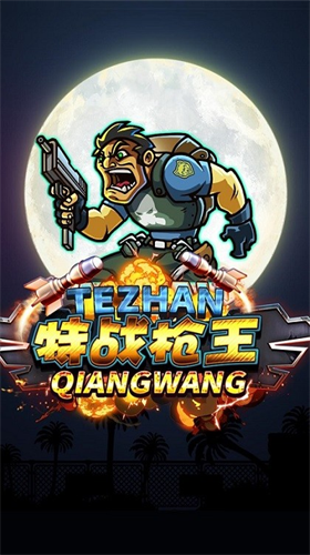 u7279u6218u67aau738b