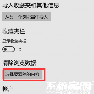 清除浏览器数据选项