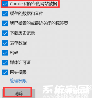 数据清除选项设置