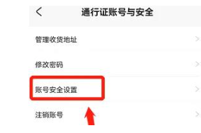 安全设置功能界面展示