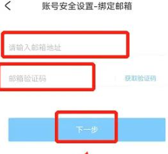 邮箱验证信息填写界面