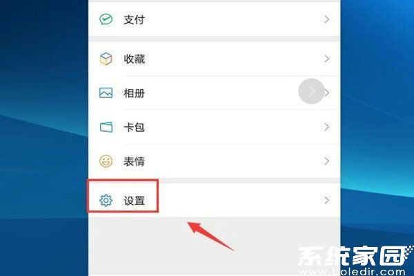 微信消息设置示意图