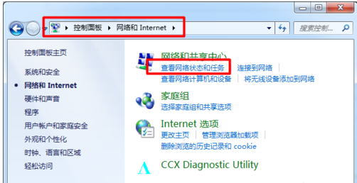 网络和共享中心界面示意图