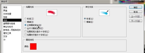 PS画笔设置界面示意图