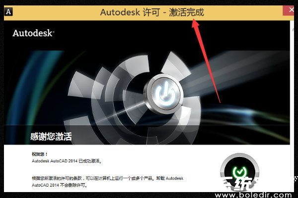 软件激活界面示意图