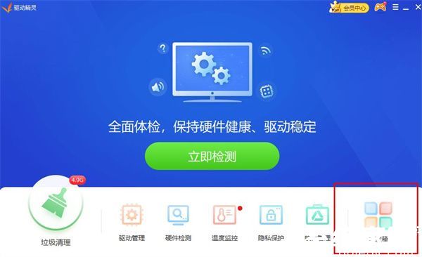 驱动精灵功能模块入口示意图