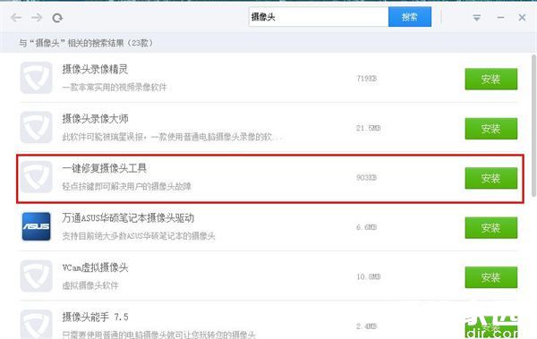 驱动修复工具搜索示意图