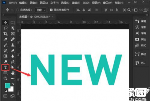 PS文字工具输入界面示意图