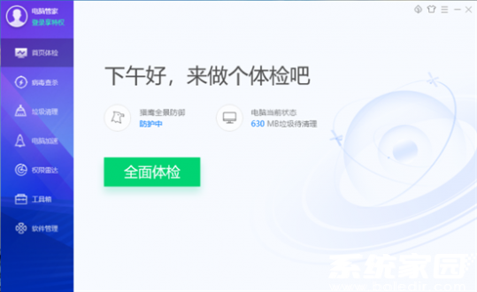 QQ电脑管家功能界面展示