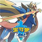 精灵宝可梦剑盾伽勒尔冒险之旅v4.0.0 全神兽版
