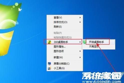 桌面助手入口示意图