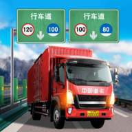 中国卡车模拟驾驶全景2023