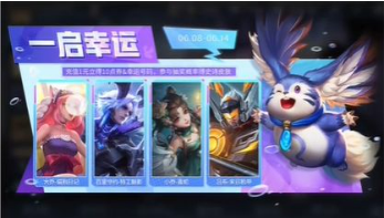 王者荣耀一启幸运活动规则及兑换攻略