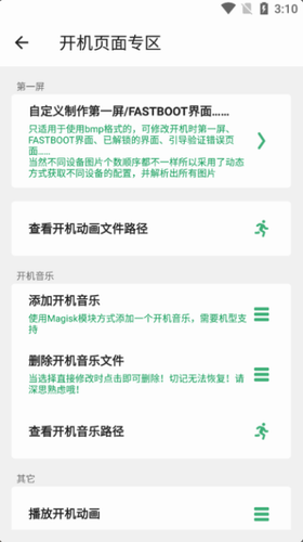 高级设置界面