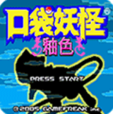 口袋妖怪釉色全新精灵免费畅玩