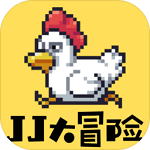 JJ大冒险复古像素风免费畅玩