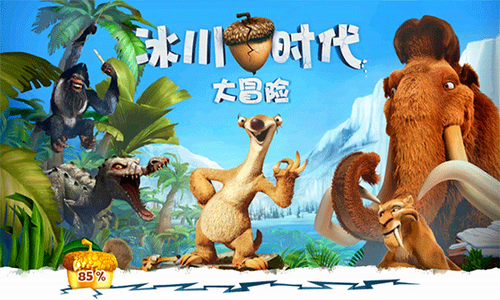 u51b0u5dddu65f6u4ee3u5927u5192u9669u514du8d39u7248