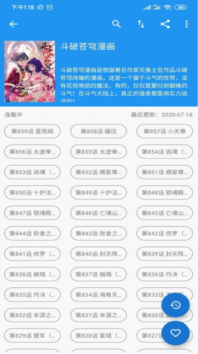 Cimoc漫画app阅读效果